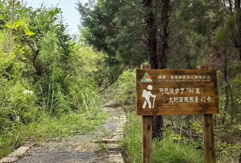 福源山步道