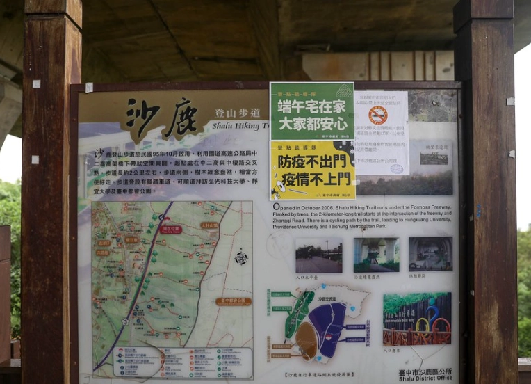 沙鹿步道