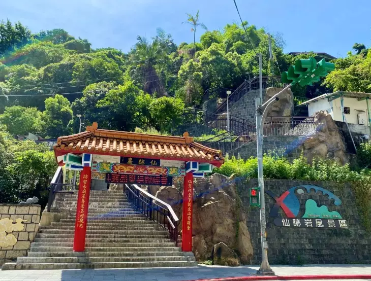 仙跡岩步道交通