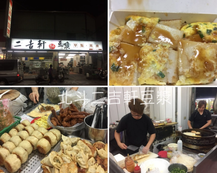 北斗小吃