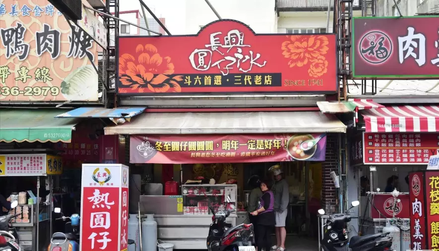 斗六老店美食