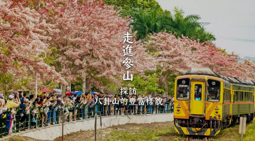 參山國家風景區