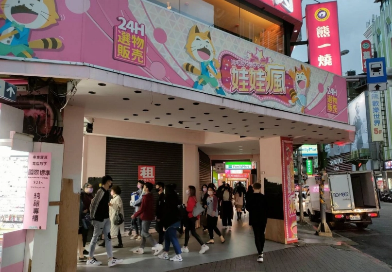 西門町夾娃娃