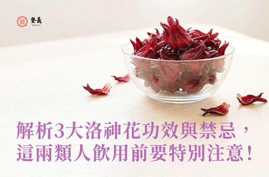 洛神花茶 月經 洛神花茶 月經