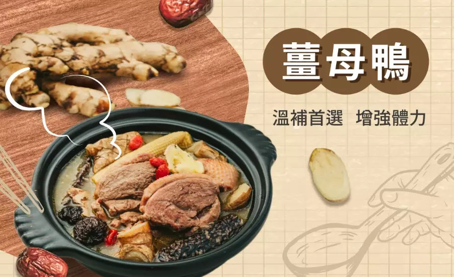 薑母鴨個人鍋 薑母鴨個人鍋