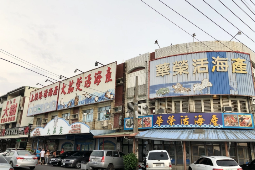 前鎮漁港