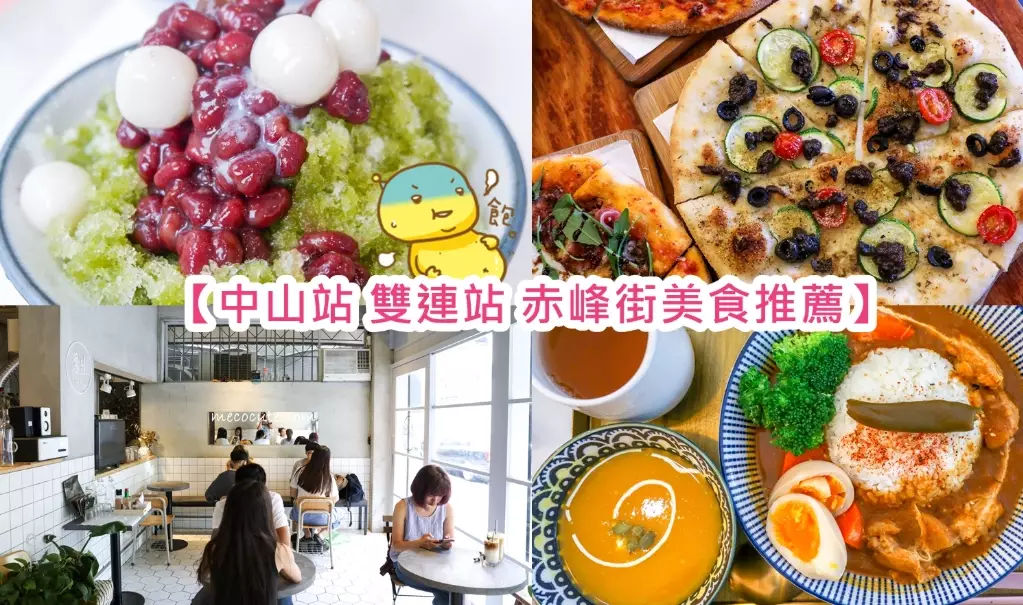 中山站美食 中山站美食