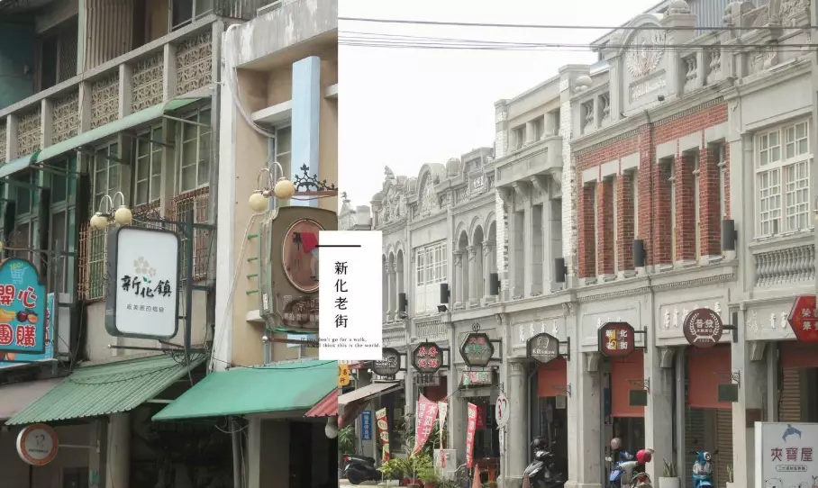 新化老街交通 新化老街交通