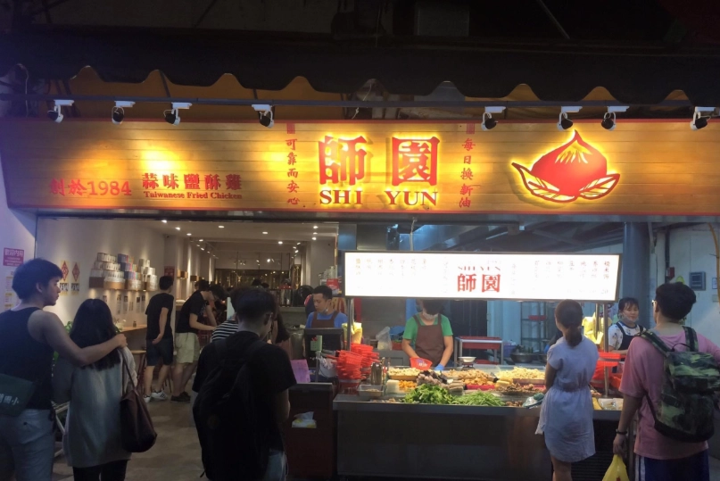 師大夜市美食