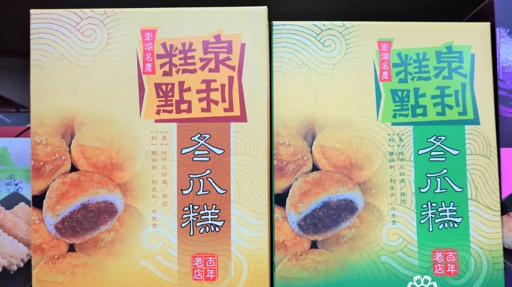 澎湖伴手禮推薦
