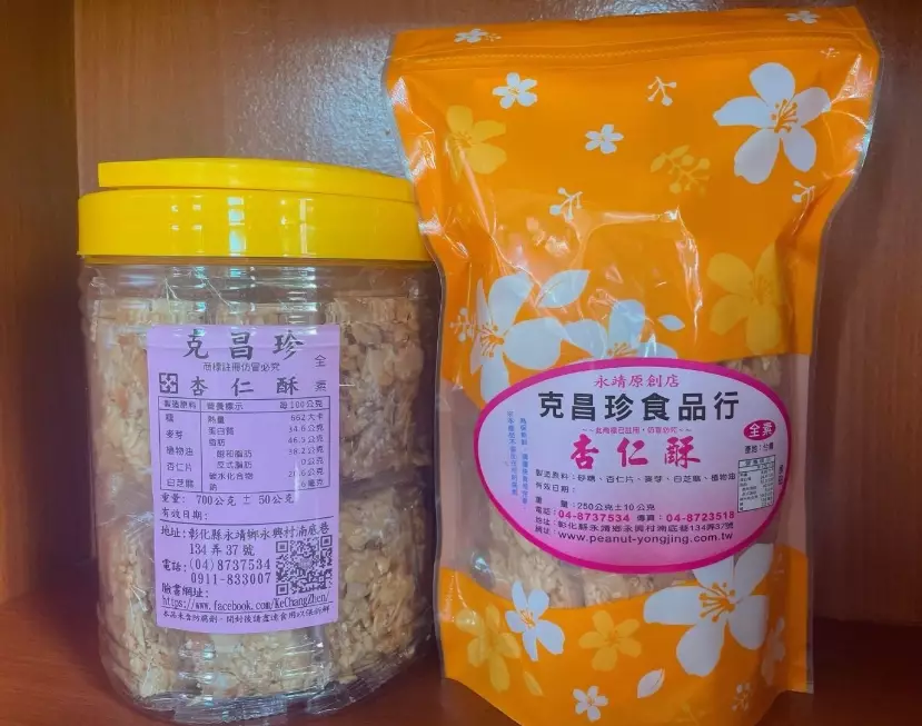 杏仁酥糖食譜