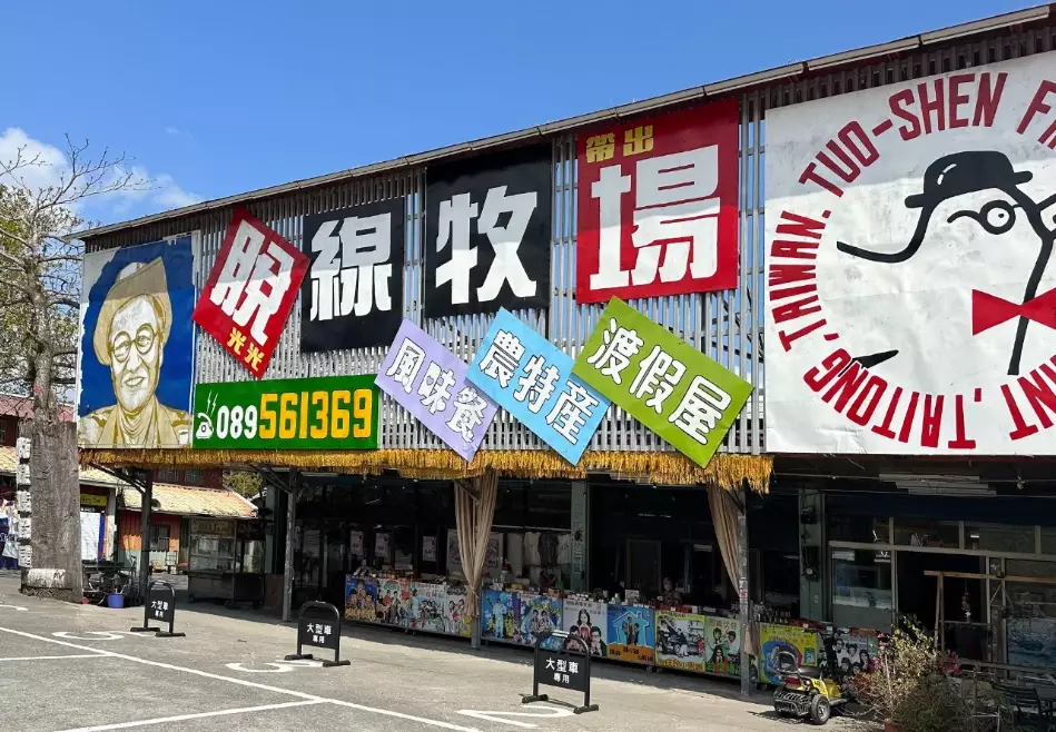 台東鹿野景點