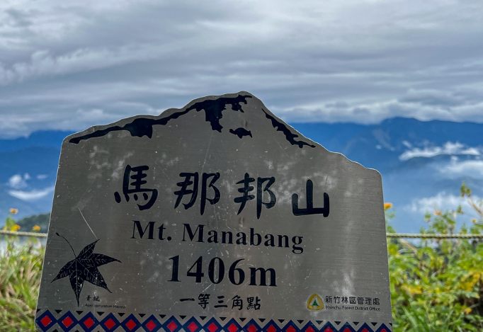 馬拉邦山：門票、交通、登山路線比較、景點美食住宿與注意事項總覽