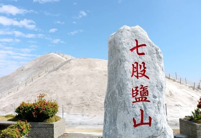 鹽山：不只是鹽堆！時光結晶、小錢玩大視野必玩景點