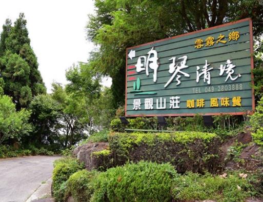 明琴清境山莊：交通懶人包、住宿房型價格、景點攻略與周邊玩法指南