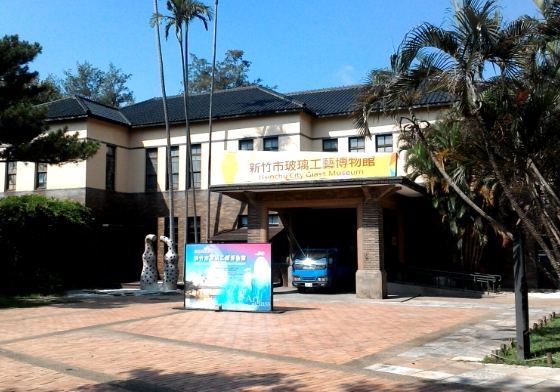 新竹玻璃工藝博物館：低價門票、交通便利、館藏精華與周邊景點全攻略