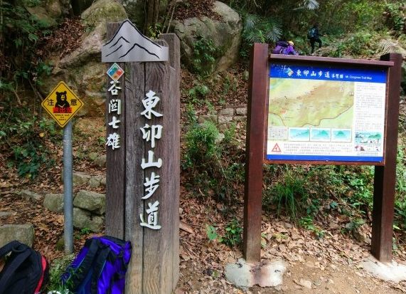 東卯山：登山旅遊完整指南