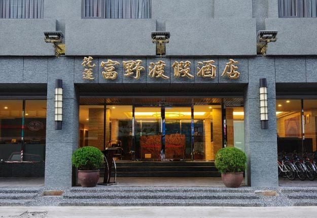 富野渡假村：花蓮住宿、鄰近景點與美食全攻略