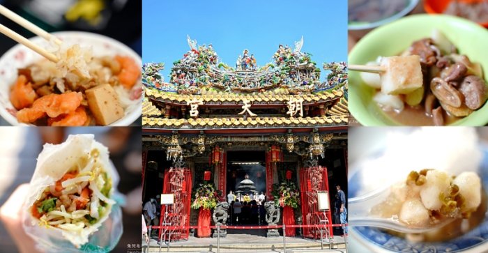 北港朝天宮美食：週邊十大必吃精華懶人包與探訪實用Tips
