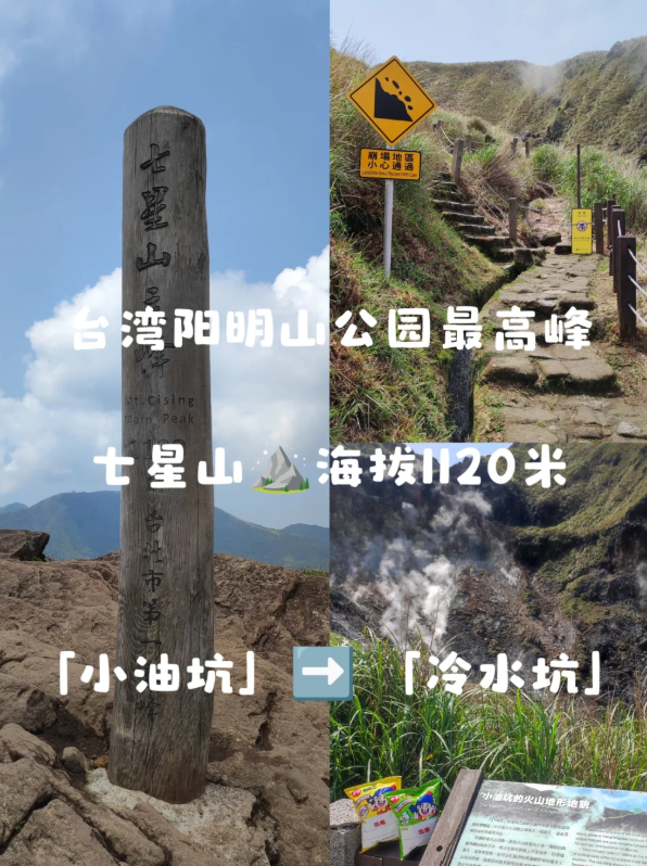 台北七星山步道