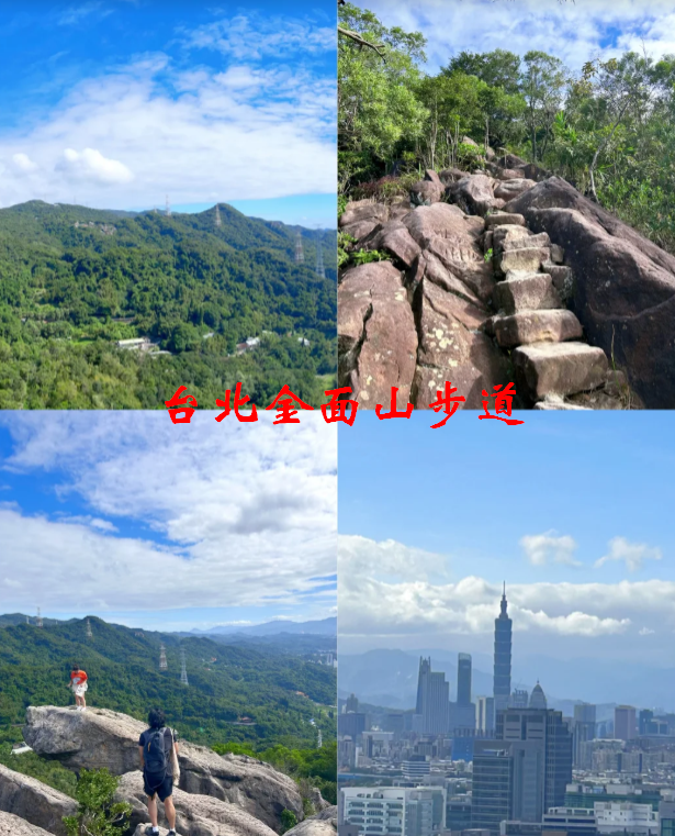 台北金面山步道